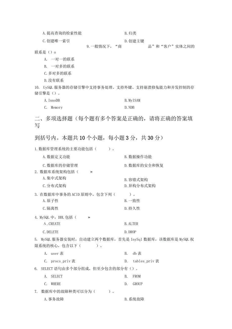 国开数据库应用模拟题及答案汇总.docx_第3页