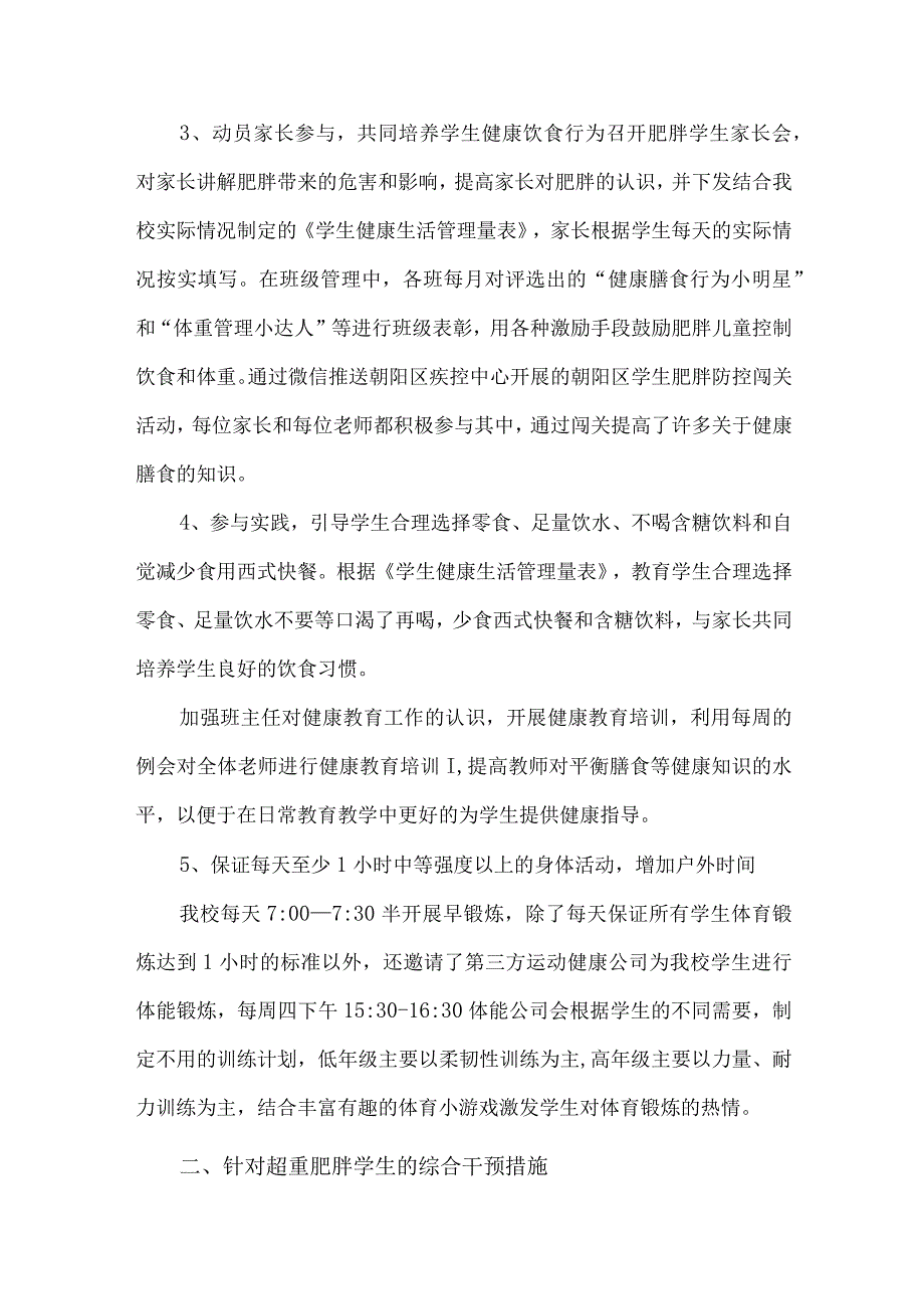 学校防治肥胖日宣传总结.docx_第2页