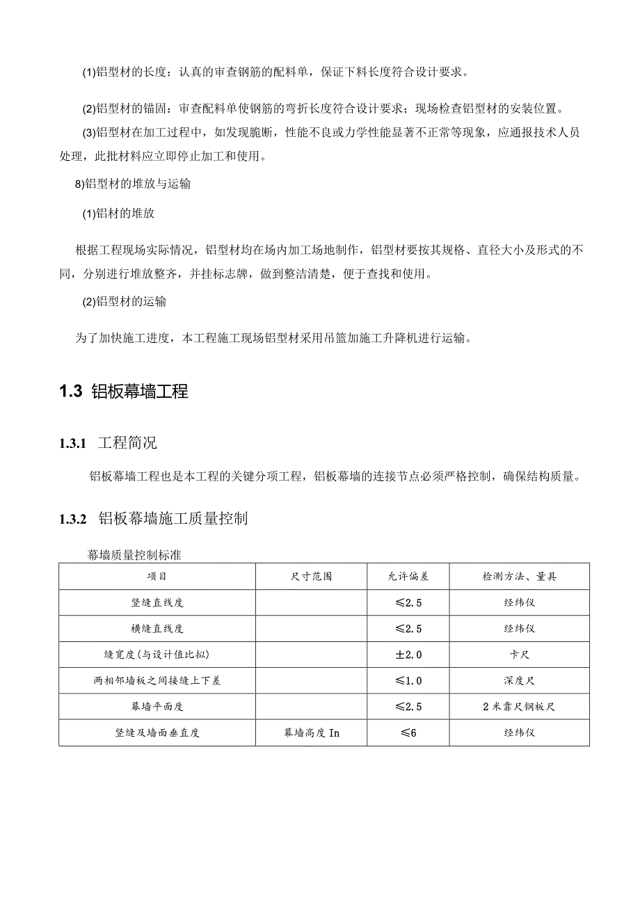 工程重点难点分析1.docx_第3页