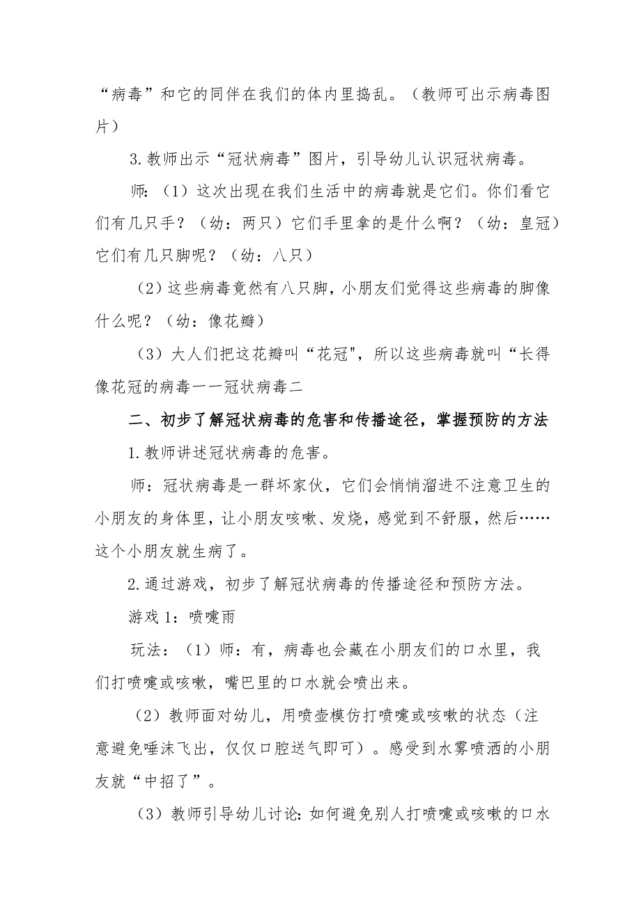 幼儿园心里健康疏导工作方案.docx_第2页