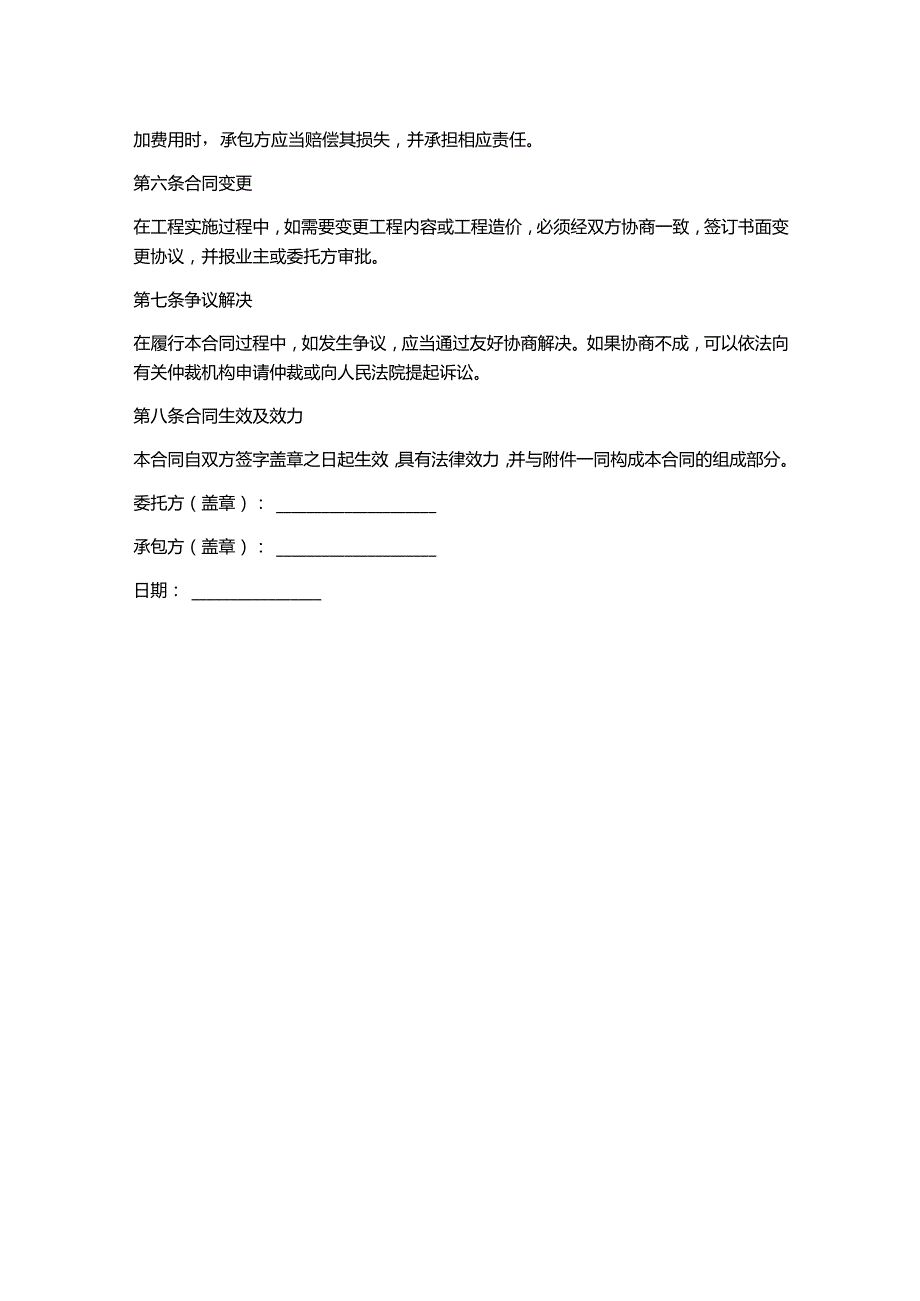 公共区域精装修工程合同.docx_第2页