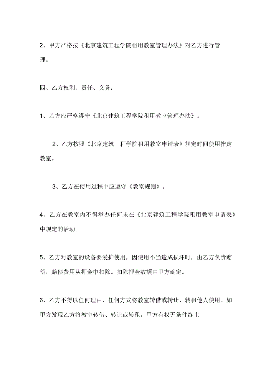 学院教室有偿租用协议.docx_第2页