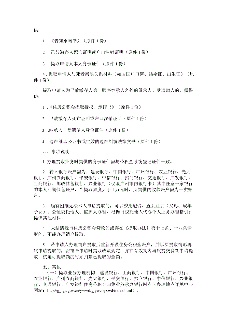 广州住房公积金2024版销户提取办理指南.docx_第3页