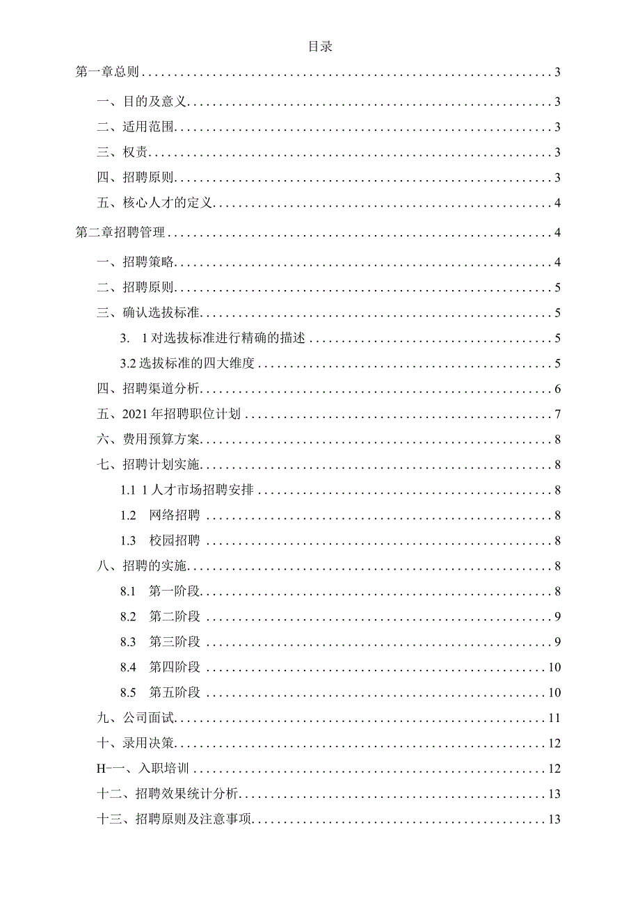 招聘规划方案.docx_第2页