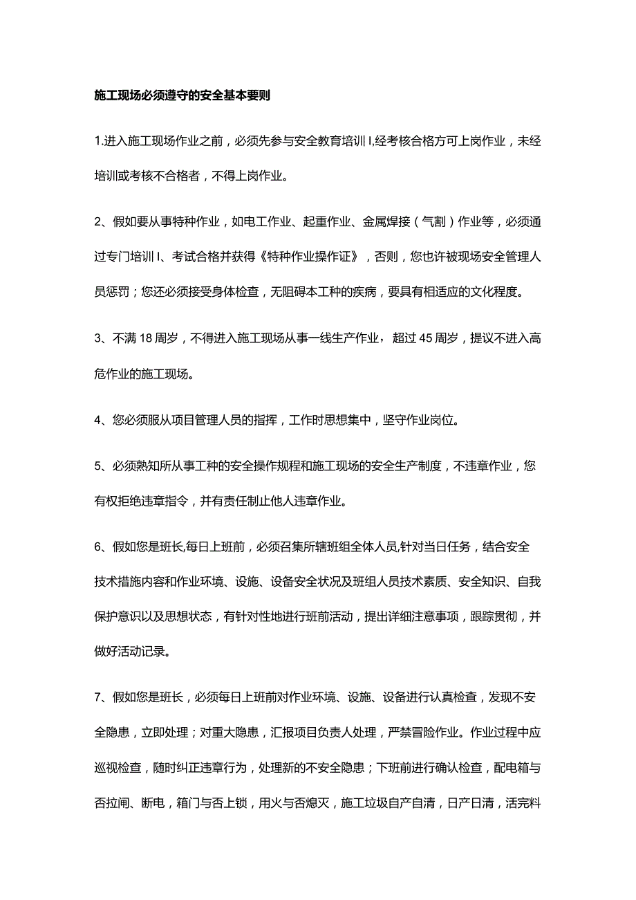 建筑工人安全手册.docx_第3页