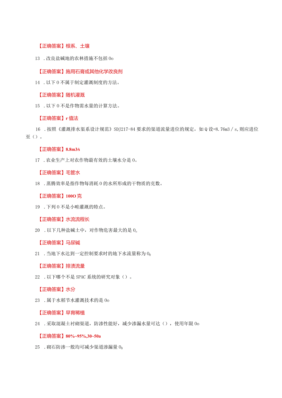 国家开放大学一网一平台电大《灌溉排水新技术》形考任务3网考题库及答案.docx_第2页