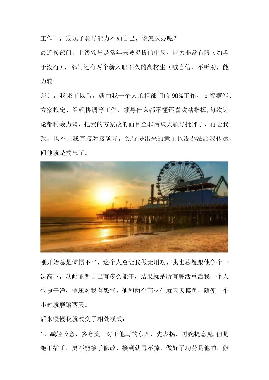 工作中发现了领导能力不如自己该怎么办呢？.docx_第1页