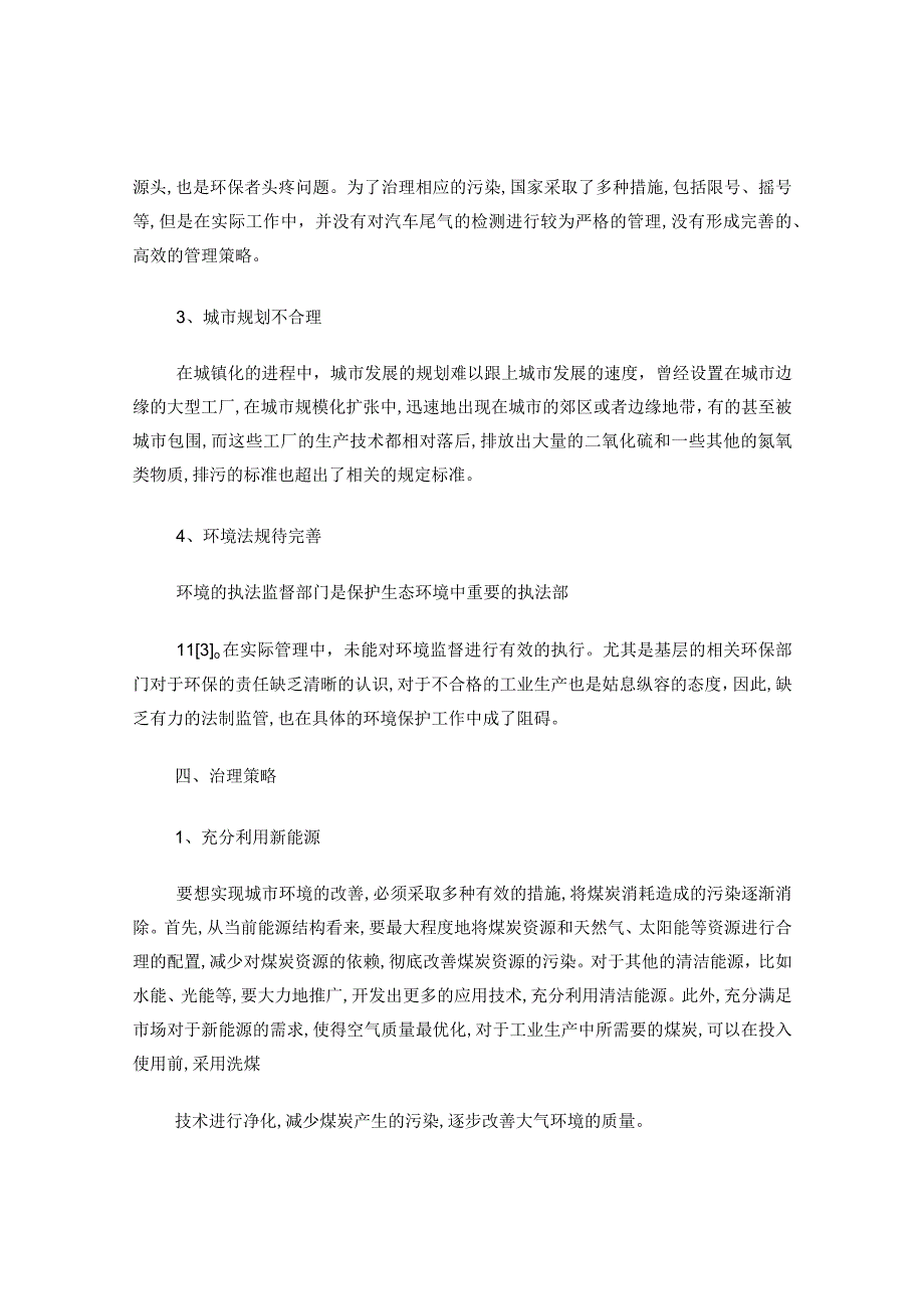 我国大气污染现状及治理技术探讨.docx_第3页