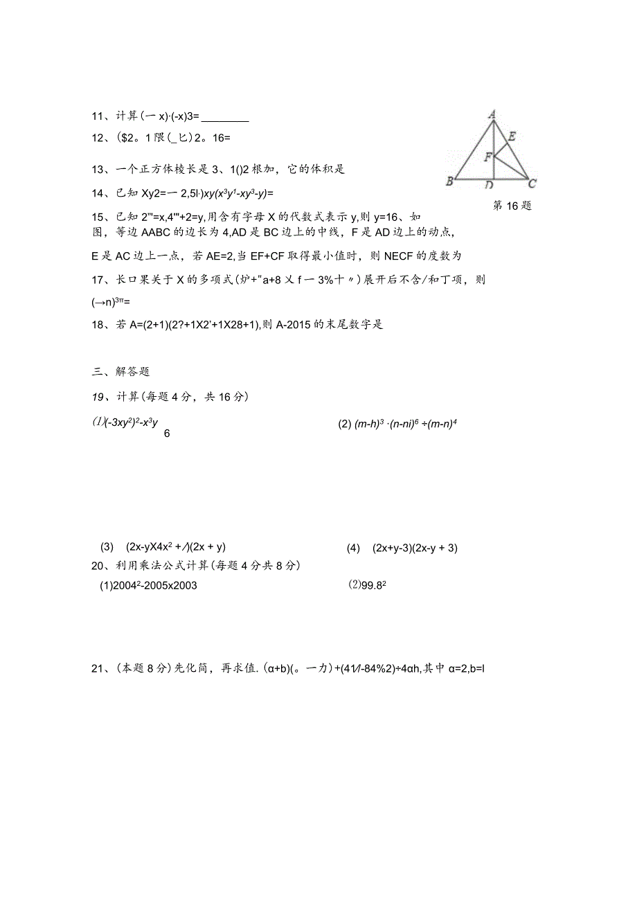 刘蒋巍：田家炳中学初二第一学期阶段性考试(一).docx_第2页