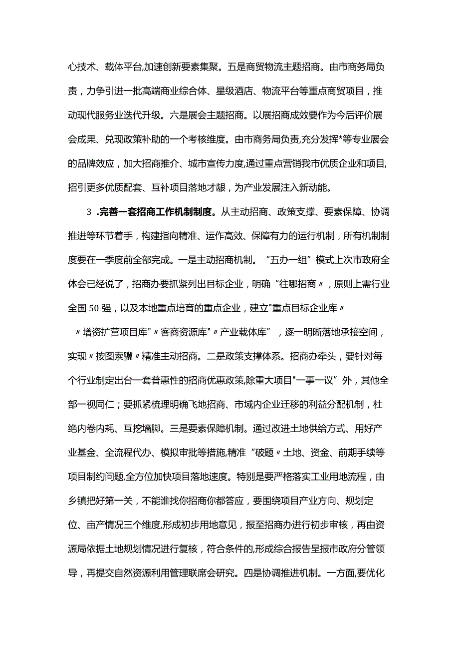 在市政府年度重点工作部署会议上的讲话（招商、维稳工作）.docx_第3页