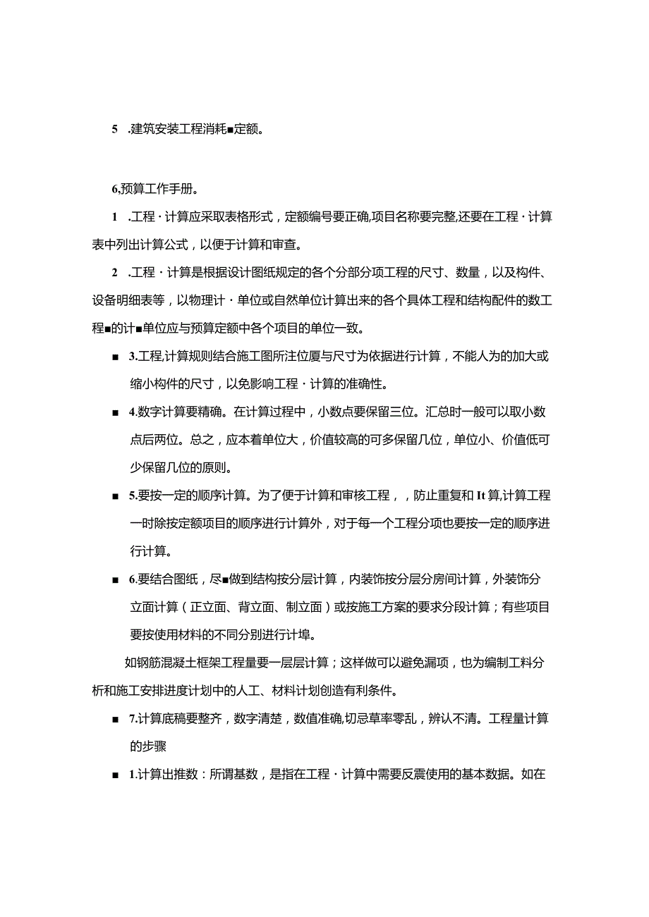 建筑面积密度、容积率、建筑密度的计算公式.docx_第2页