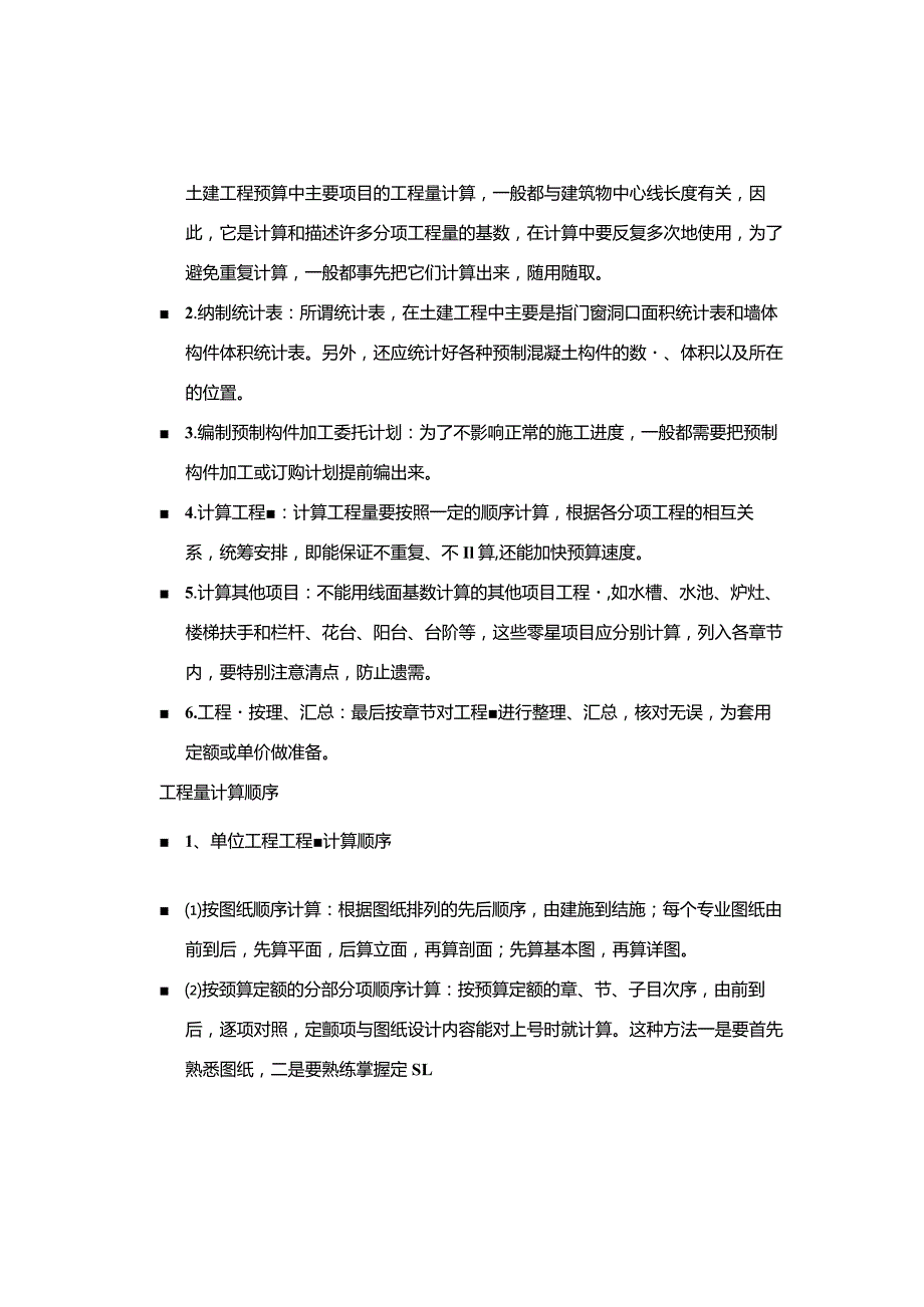 建筑面积密度、容积率、建筑密度的计算公式.docx_第3页