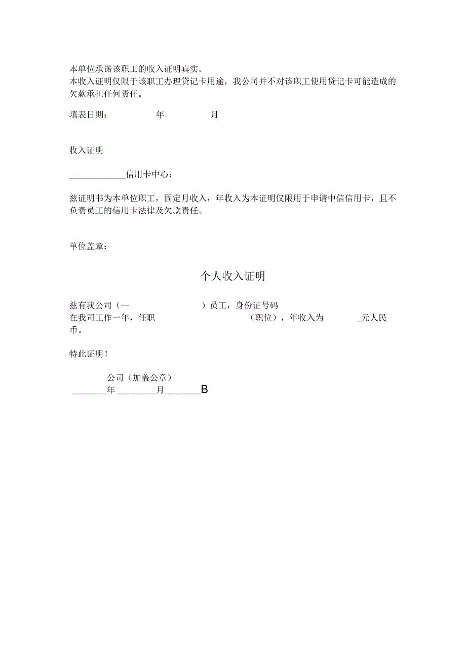 工资证明收入证明(标准版).docx_第3页