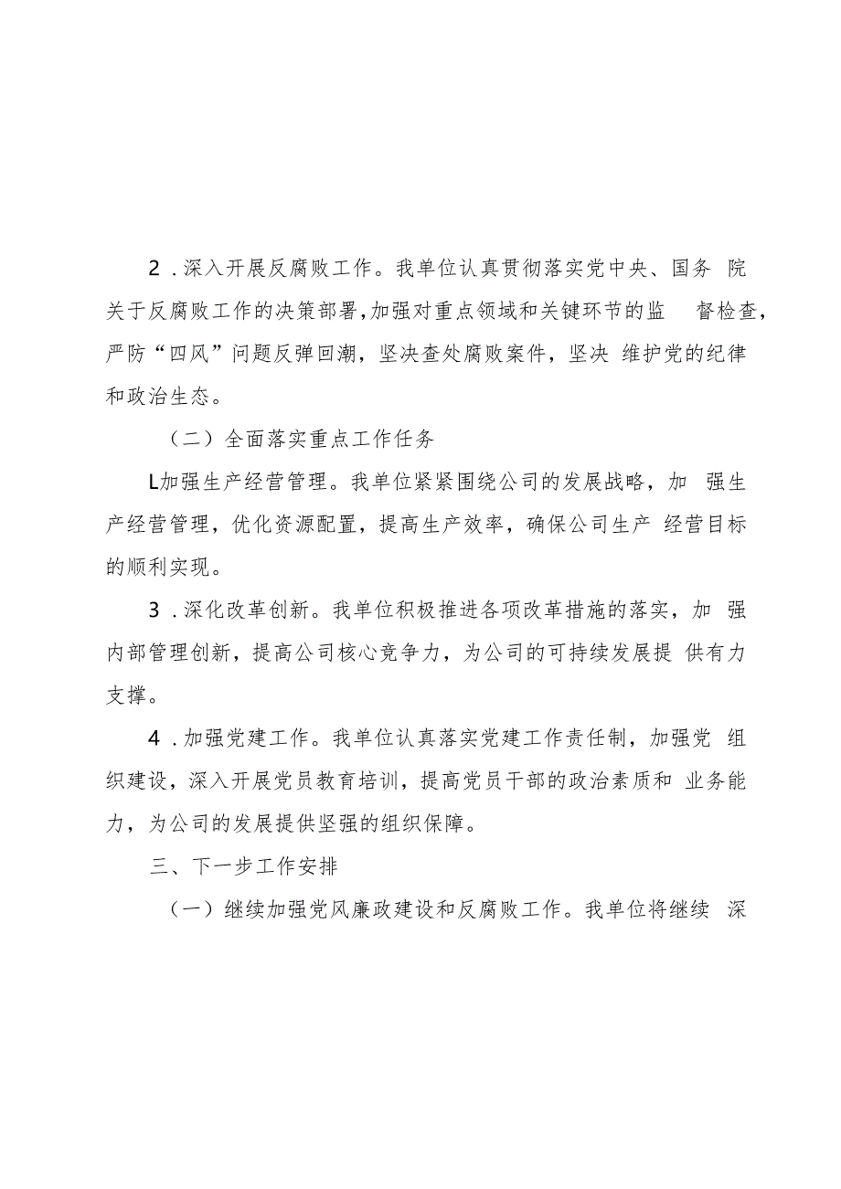 关于2023年四季度主体责任落实及重点工作推进情况的报告.docx_第3页