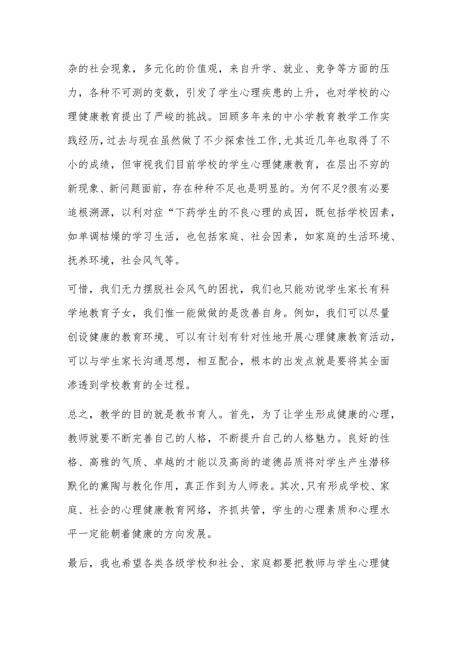 心理健康体会心得体会篇九.docx_第2页