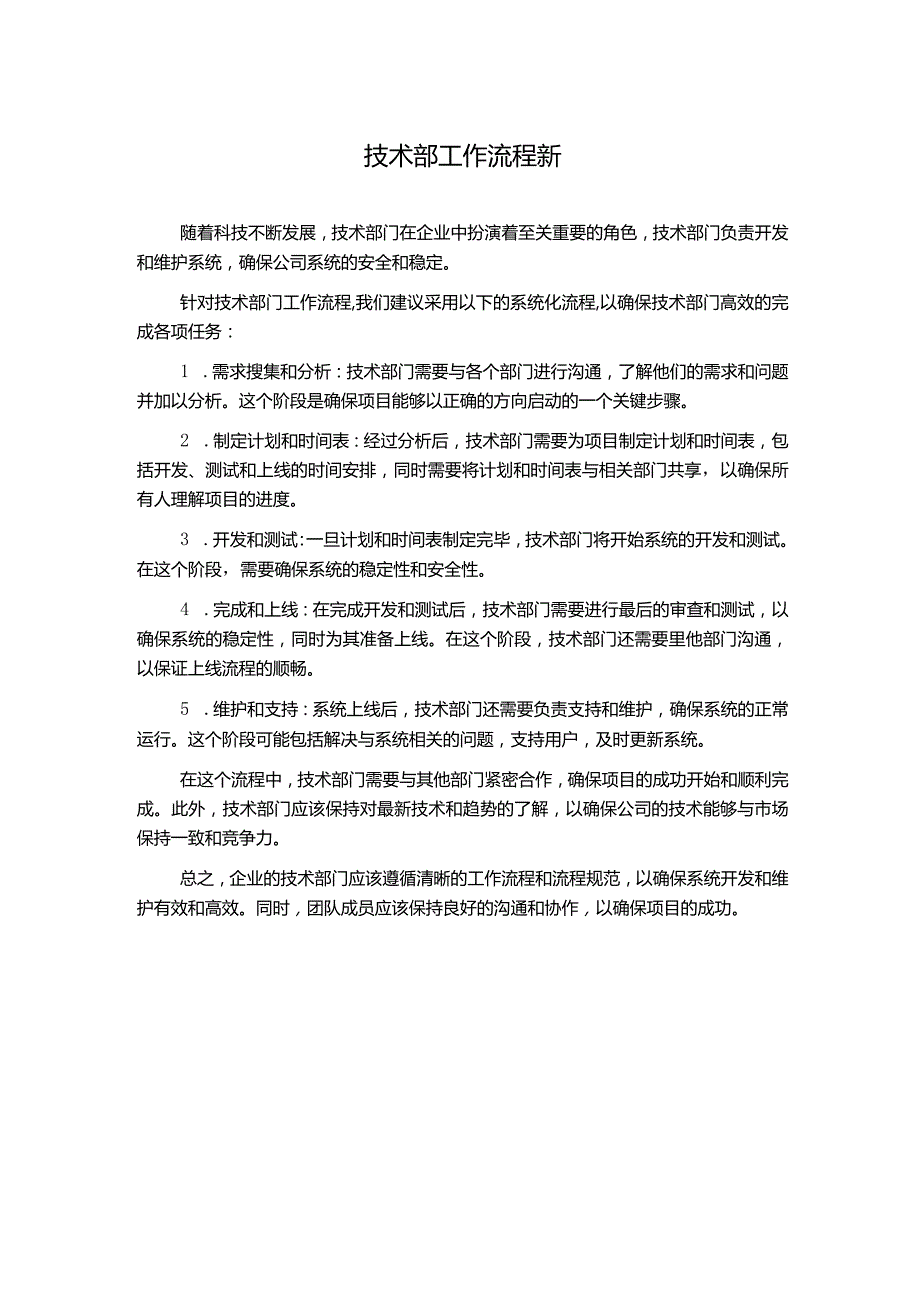 技术部工作流程新.docx_第1页