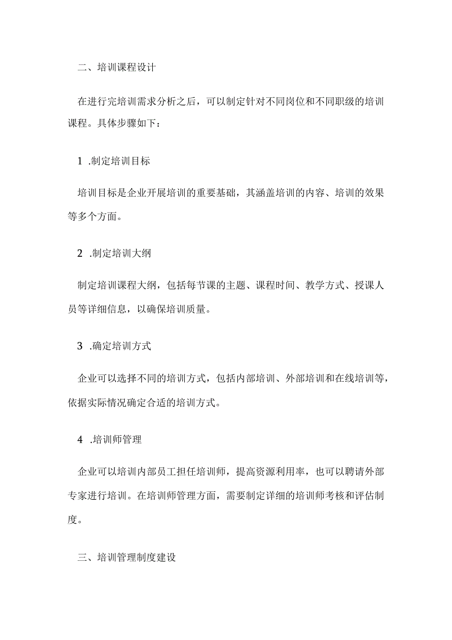 培训体系建设规划方案.docx_第2页