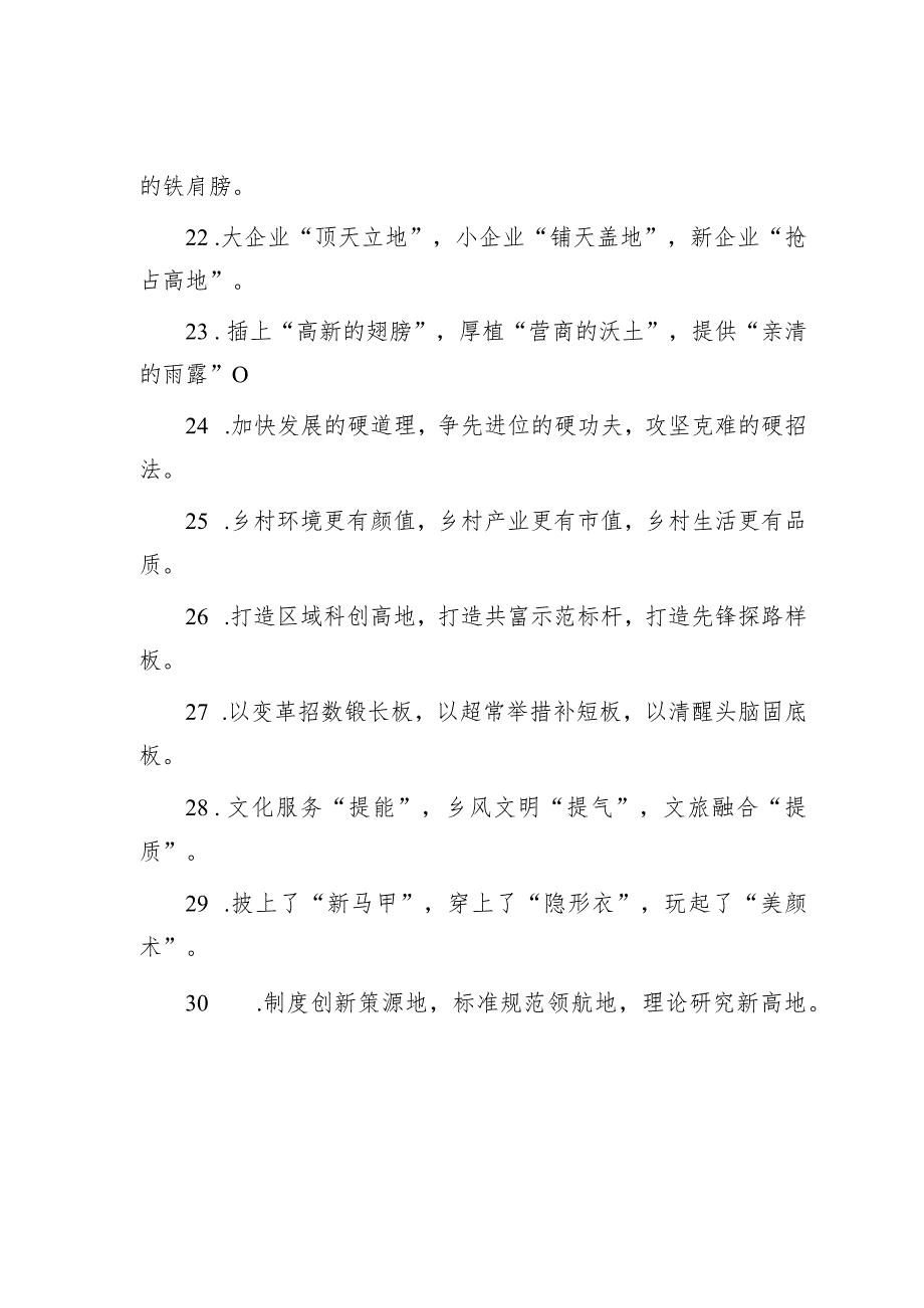 公文写作：排比句40例（2024年1月4日）.docx_第3页