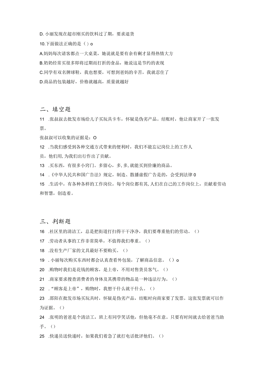 小升初部编版道德与法治知识点分类过关训练26：社会篇之劳动与消费（含答案及解析）.docx_第2页