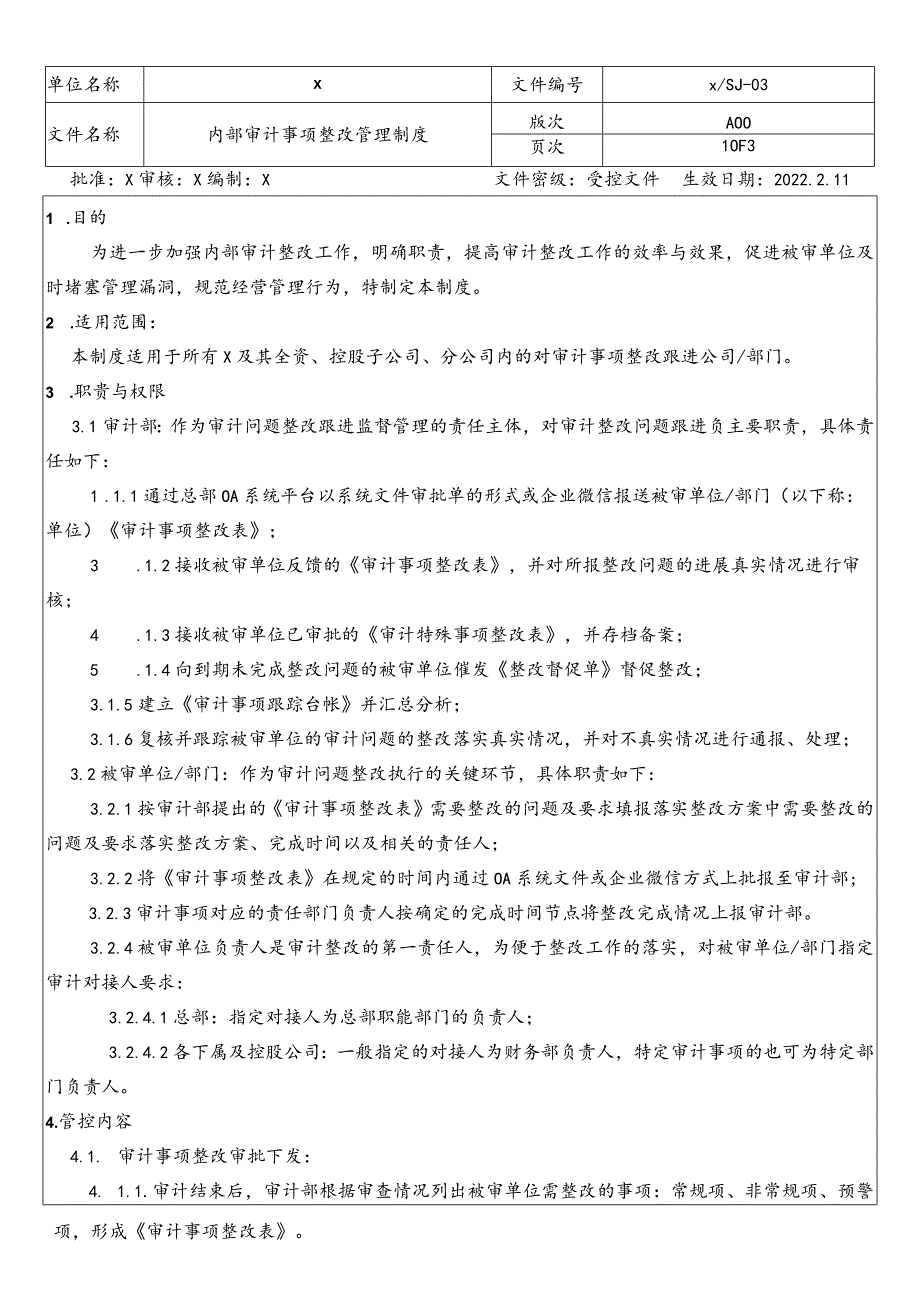 内部审计事项整改管理制度.docx_第1页