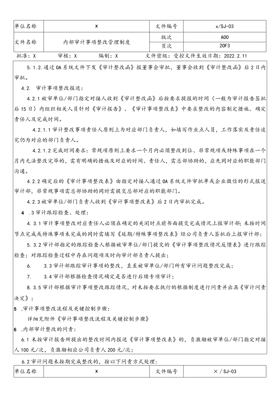 内部审计事项整改管理制度.docx_第2页