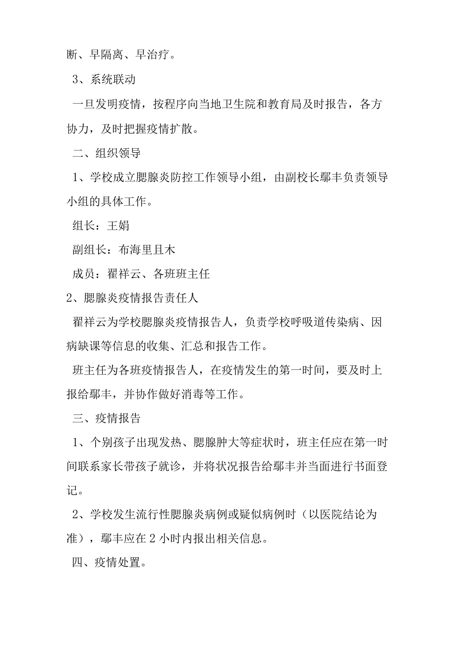 幼儿园预防腮腺炎应急预案.docx_第2页