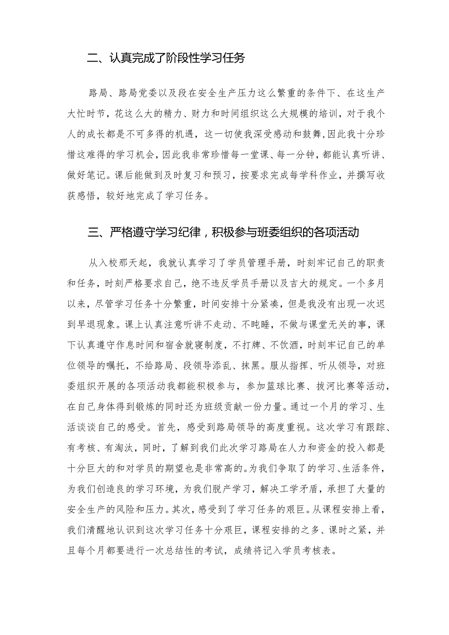 国企储备干部拓展培训述职报告.docx_第2页