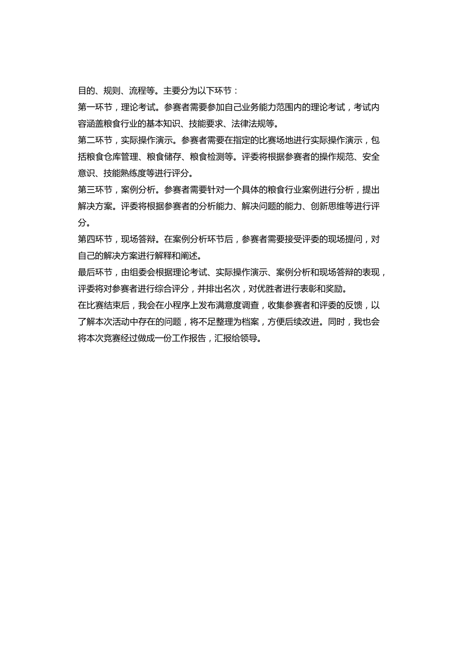 国企面试题目：2023年11月18日贵州省六盘水市国企面试真题及解析.docx_第2页