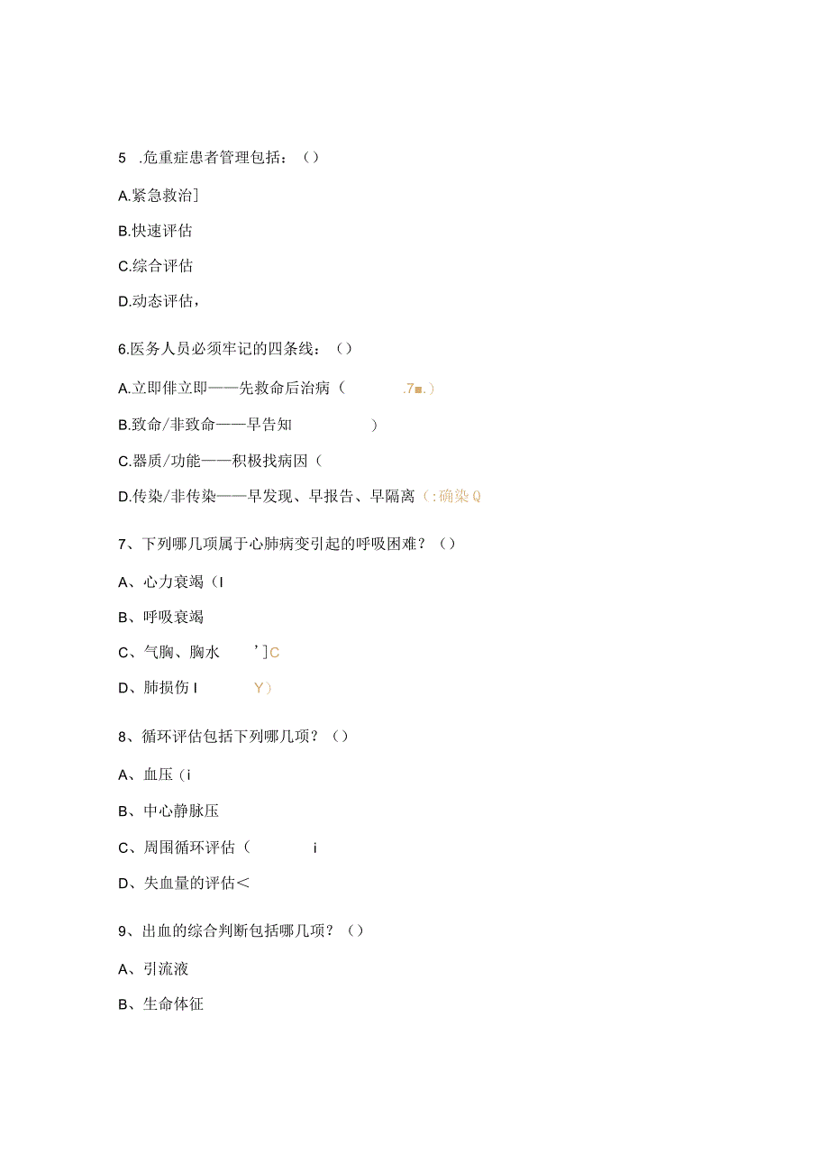 危重症患者管理试题.docx_第2页