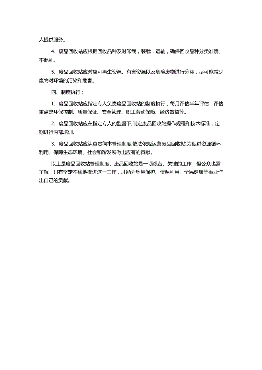 废品回收站管理制度.docx_第2页