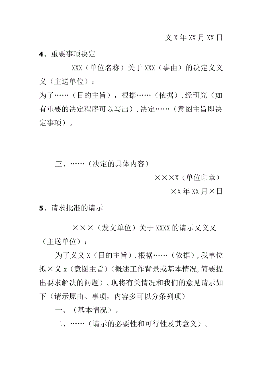 公文写作模板.docx_第3页