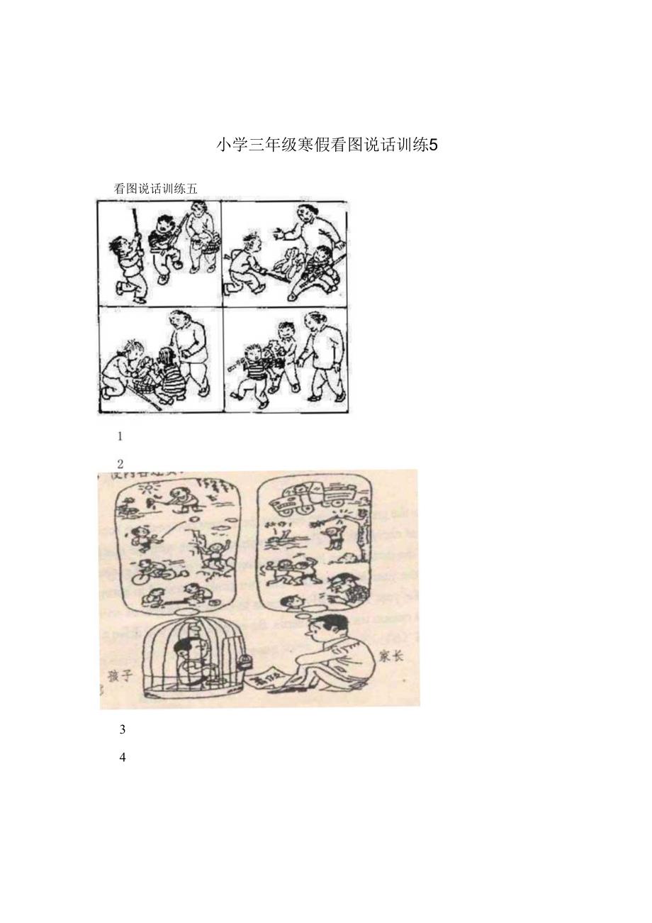 小学三年级寒假看图说话训练5.docx_第1页