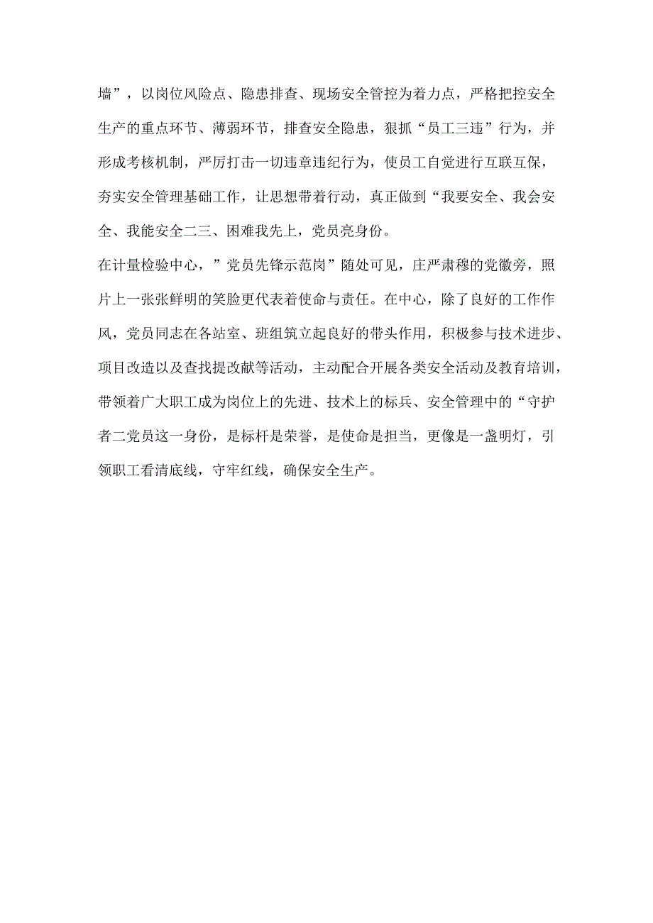 党建领航再扬帆筑牢岁末安全堤.docx_第2页