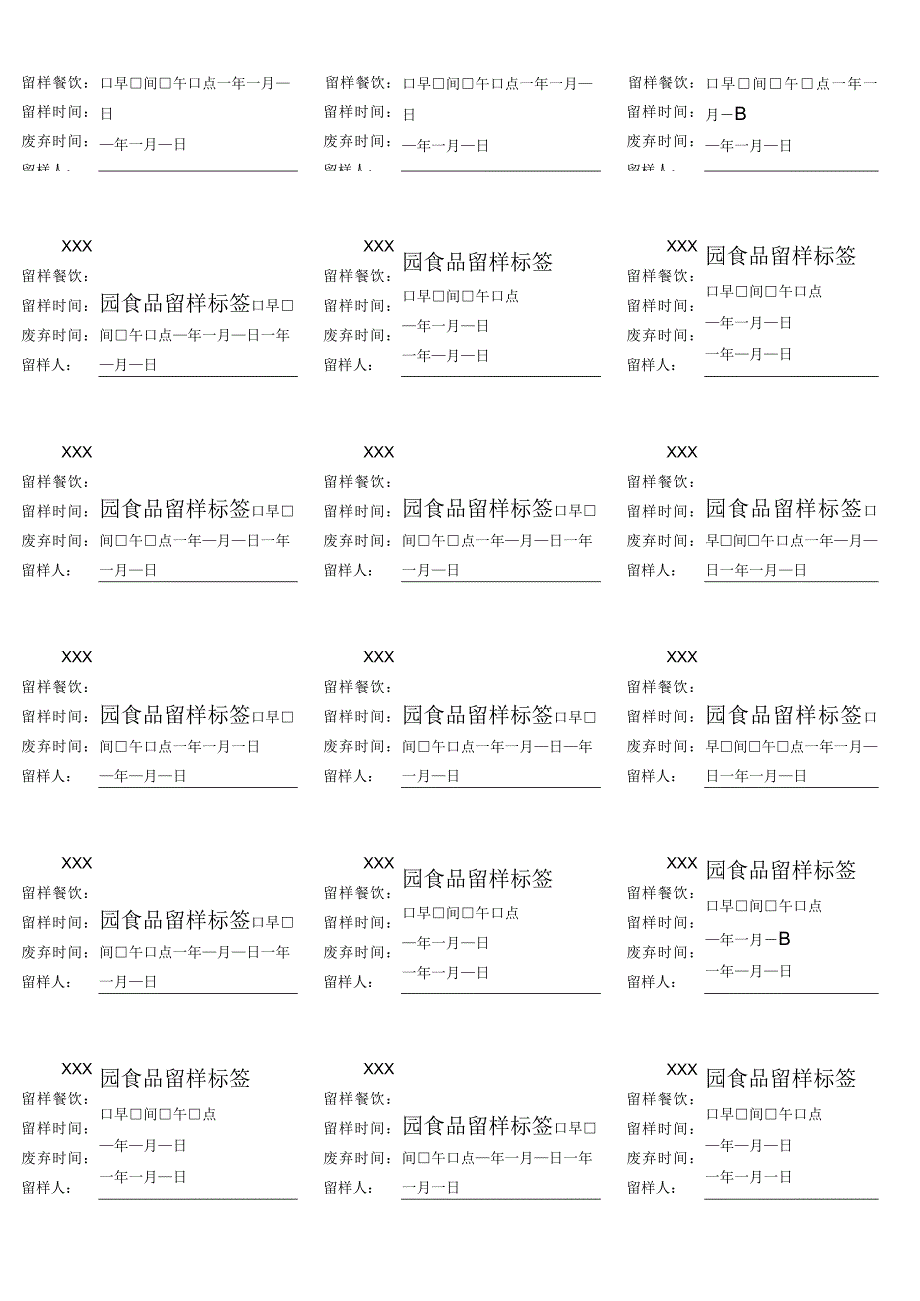 托育、幼儿园食品留样标签.docx_第1页