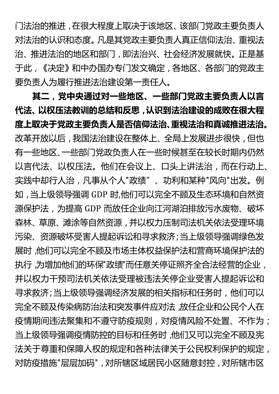 党课：深刻理解和把握推进法治建设第一责任人制度.docx_第2页