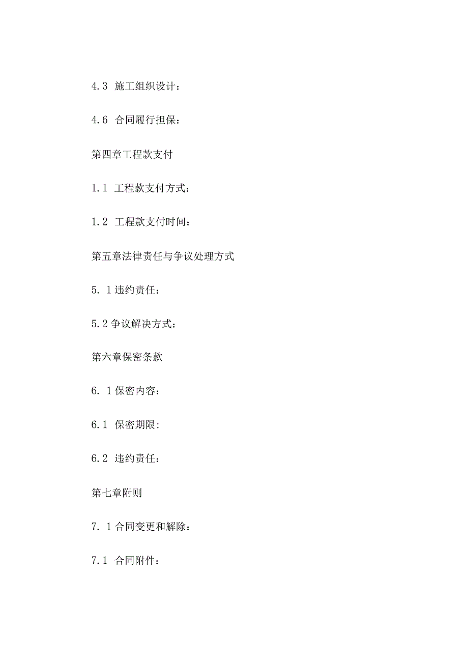 天津市小型建设工程施工合同.docx_第3页