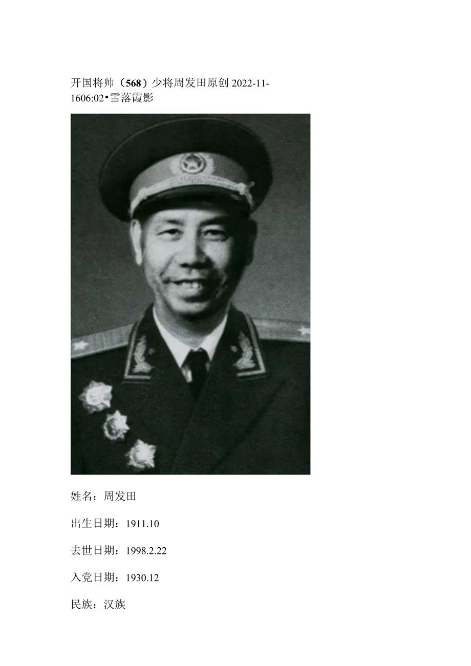 开国将帅（568）少将周发田.docx_第1页