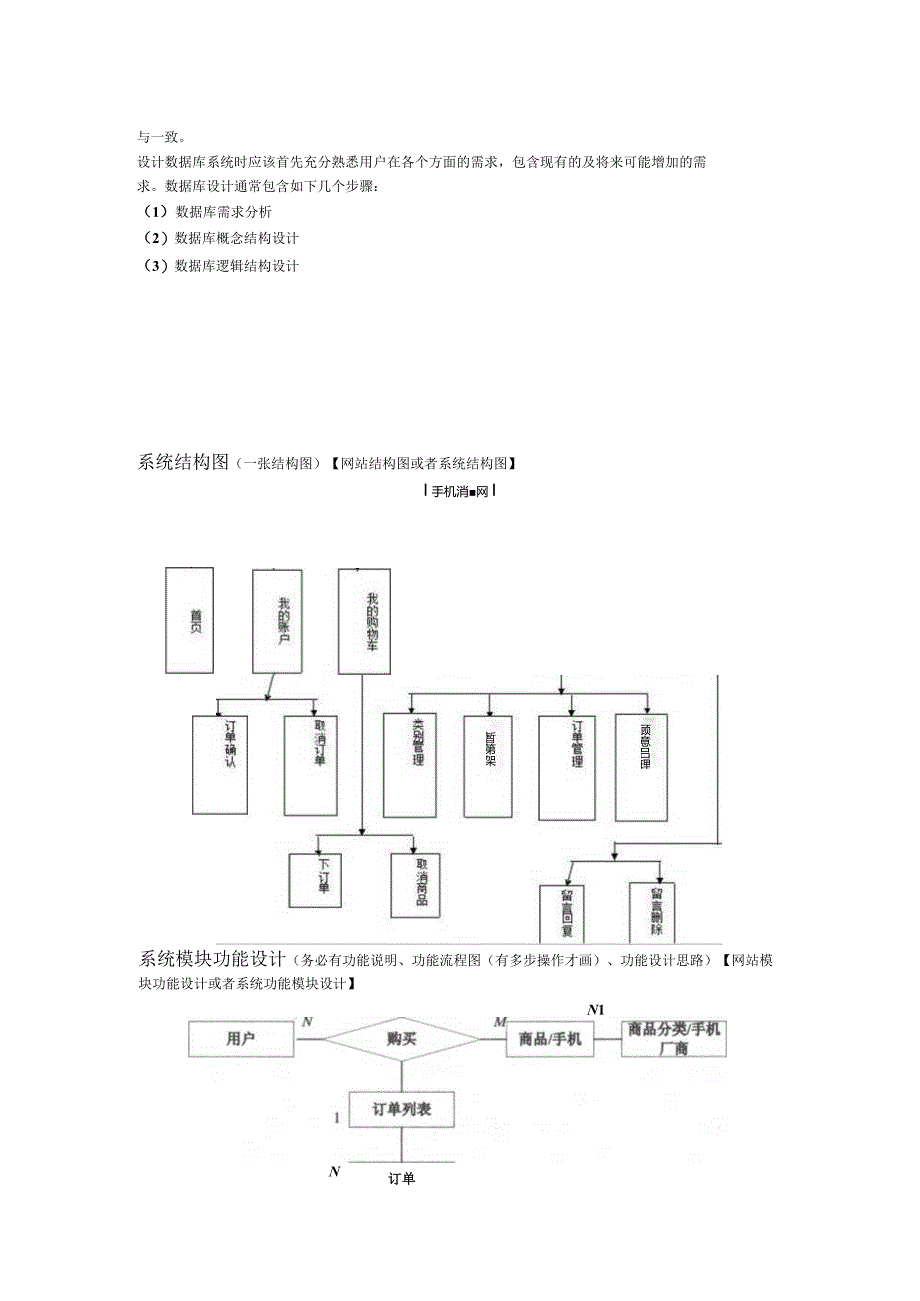 手机销售网站需求探析.docx_第3页