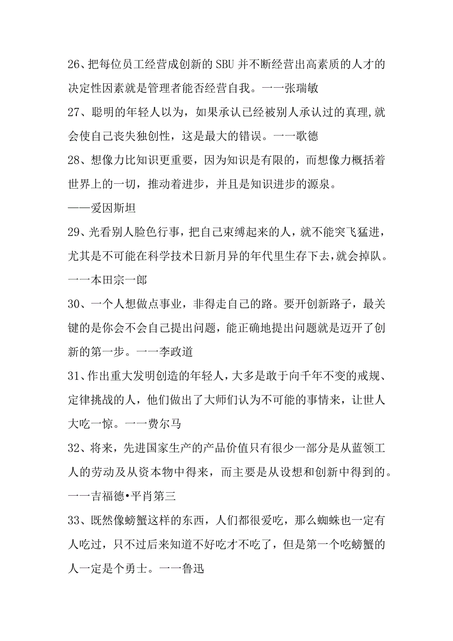 关于创新的名人名言.docx_第3页