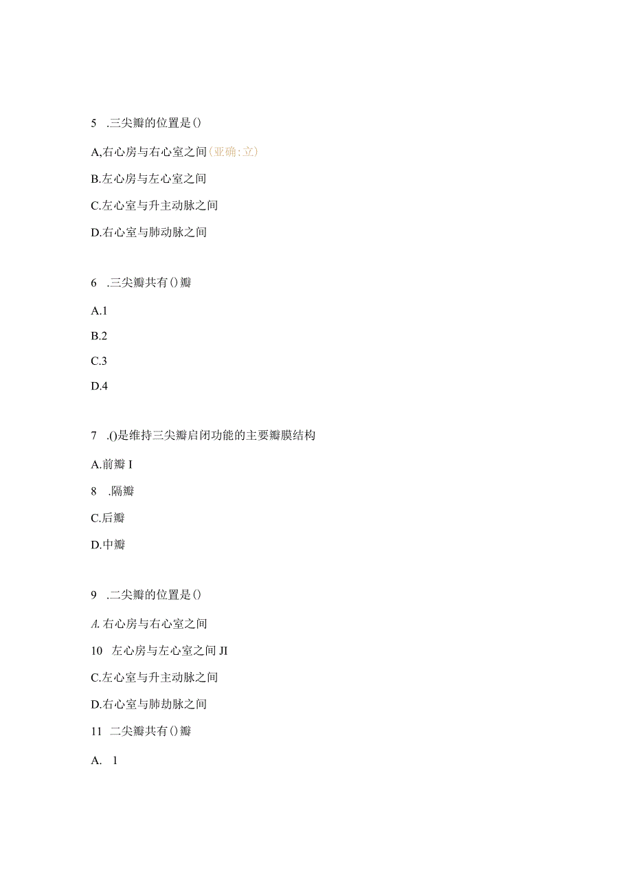 心脏解剖专科题库.docx_第2页