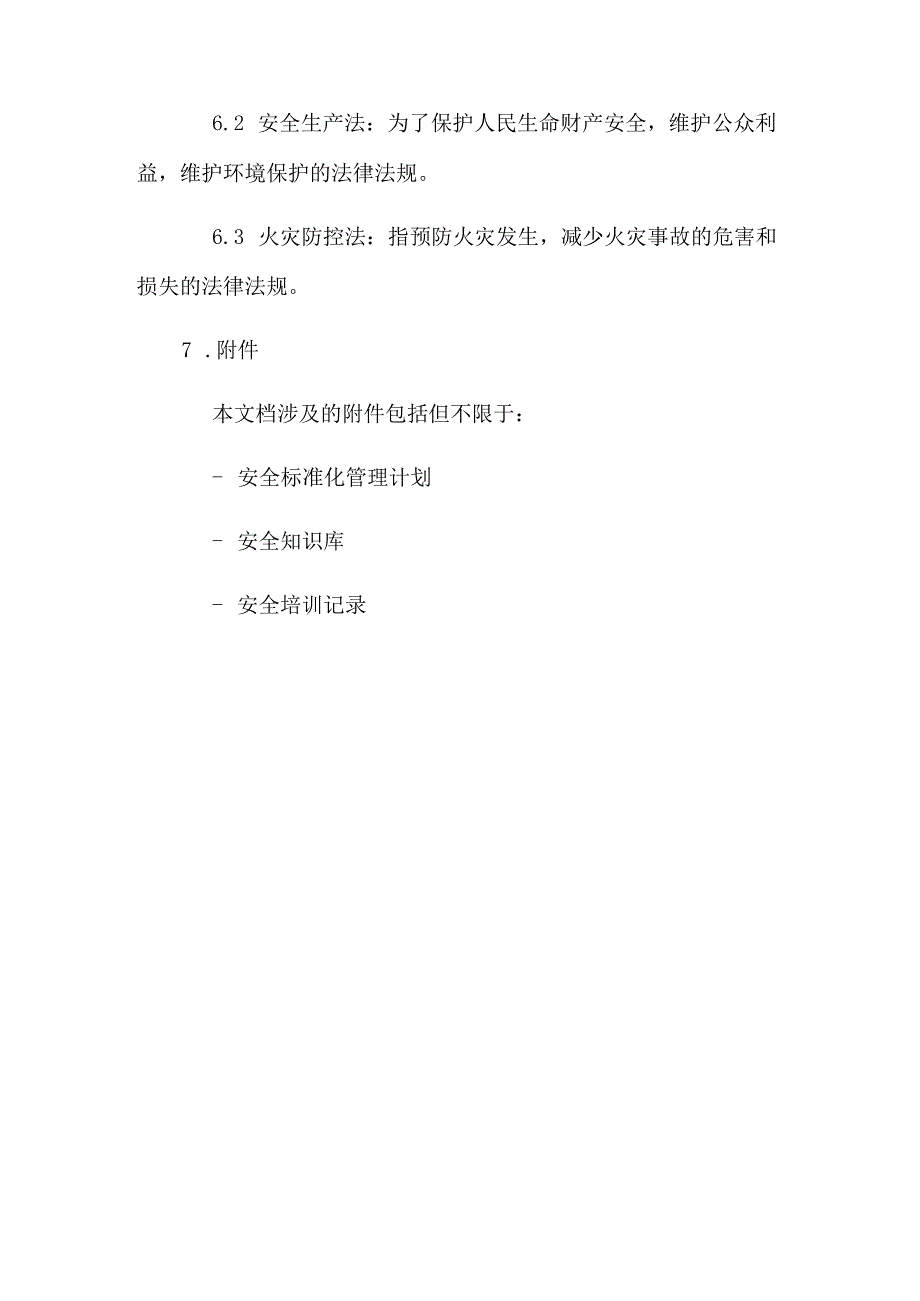 安全标准化管理制度.docx_第3页