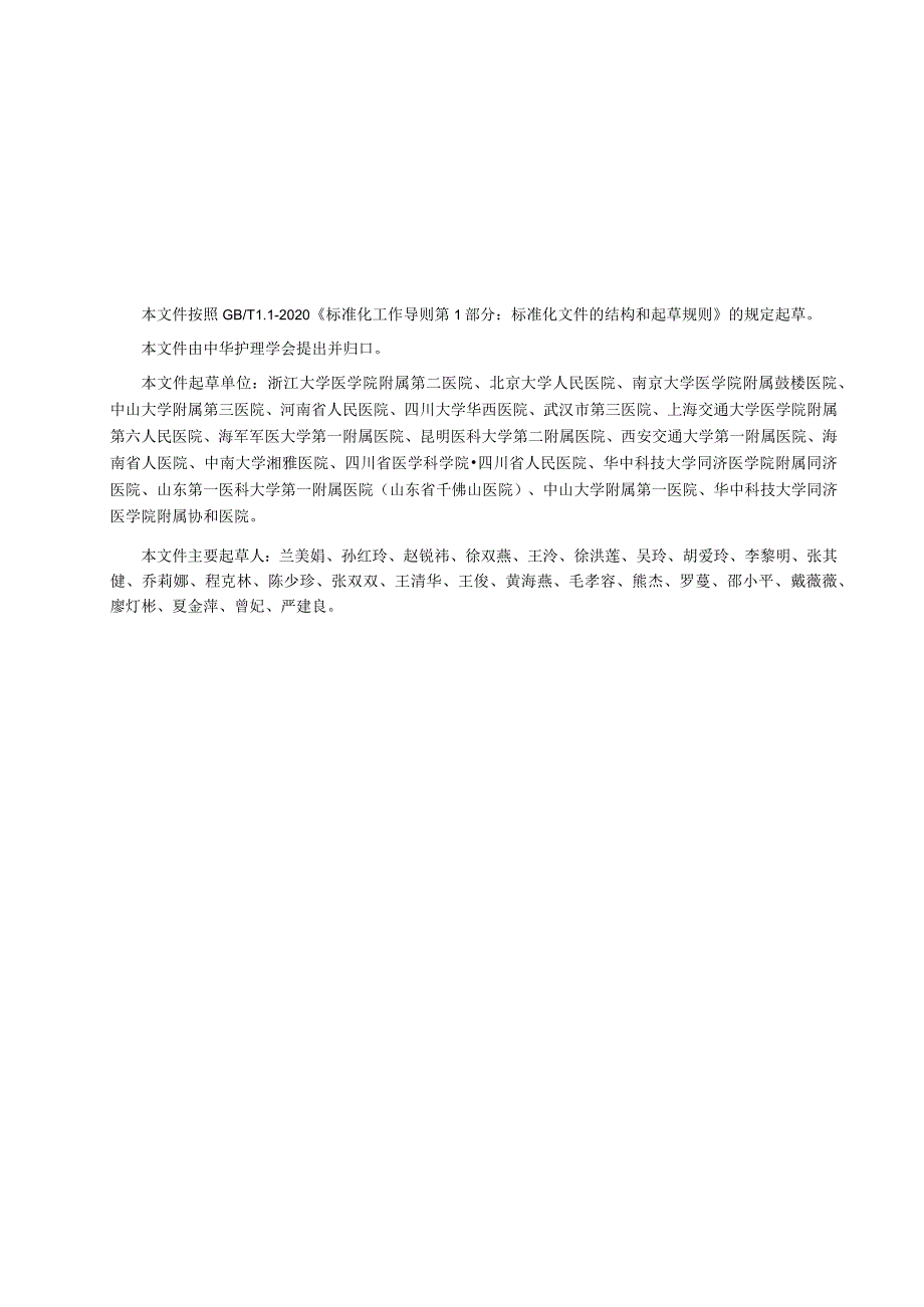 成人失禁相关性皮炎的预防与护理2023中华护理学会团体标准.docx_第3页