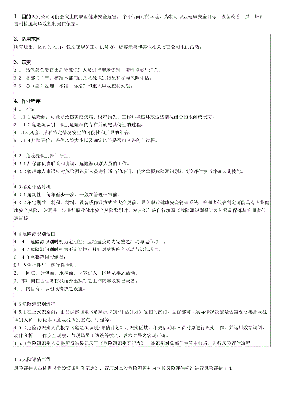 危险源识别与风险评价程序.docx_第2页