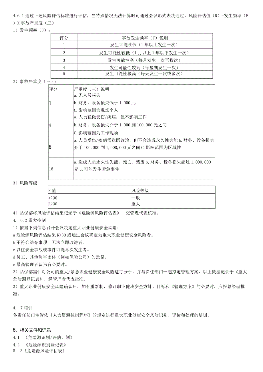 危险源识别与风险评价程序.docx_第3页