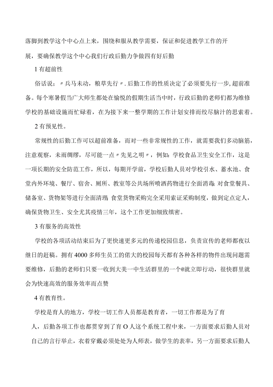 师德演讲稿.docx_第2页