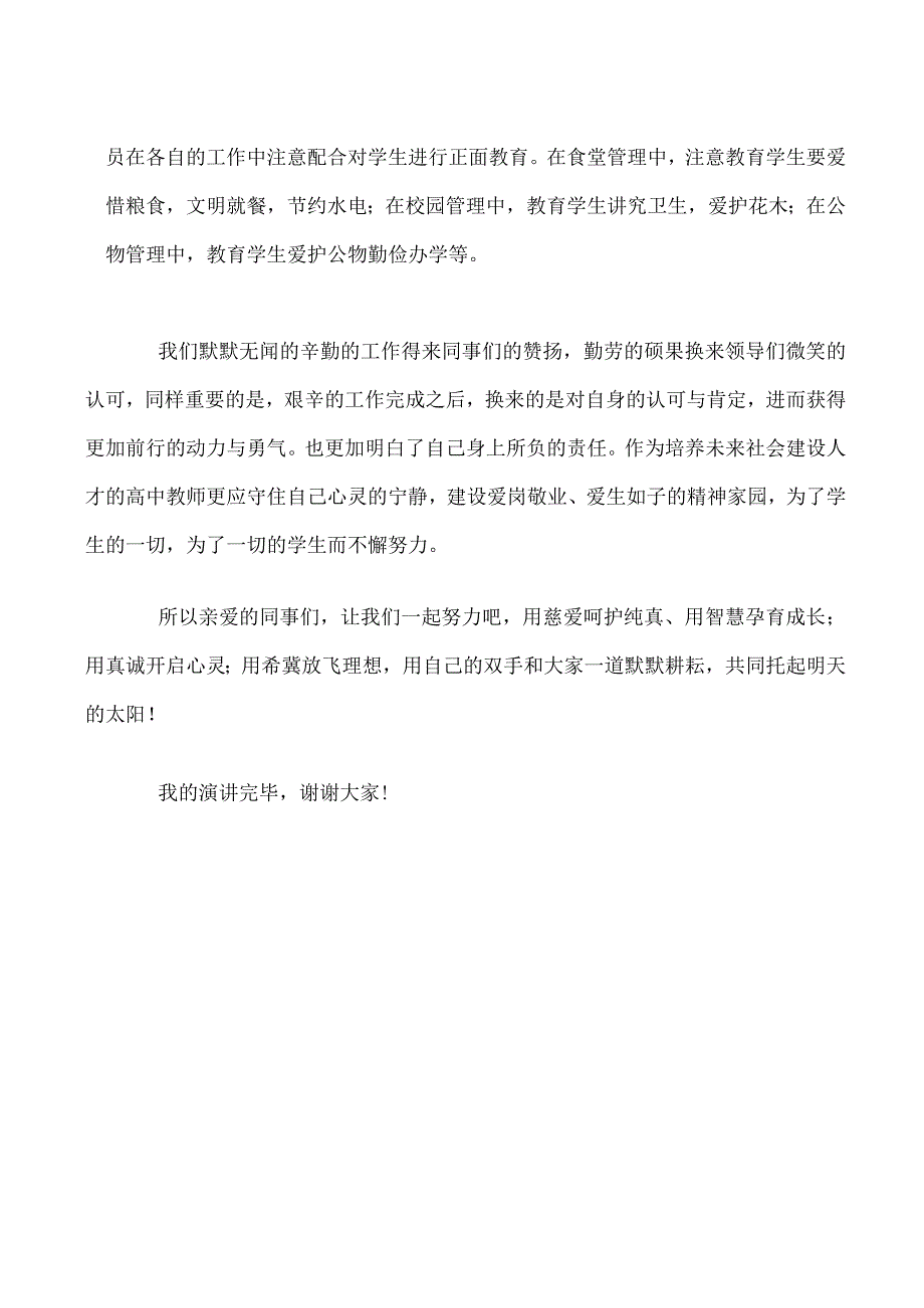 师德演讲稿.docx_第3页