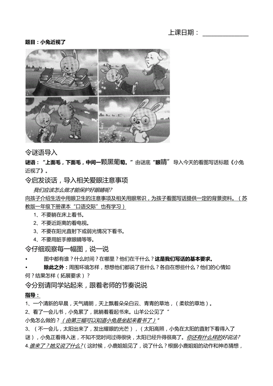 小兔近视了教案版.docx_第1页