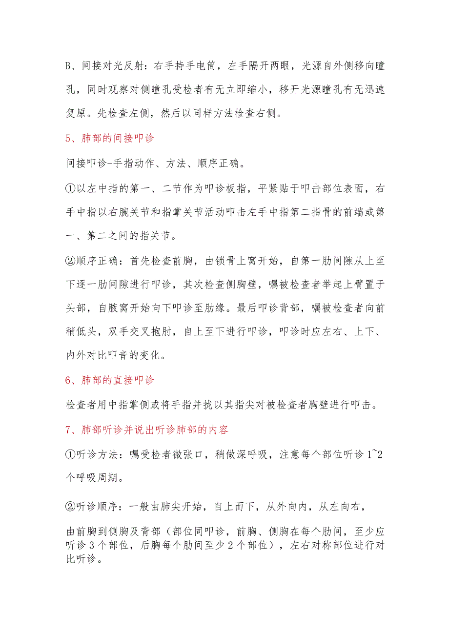 医师技能考试重点常考知识点.docx_第2页