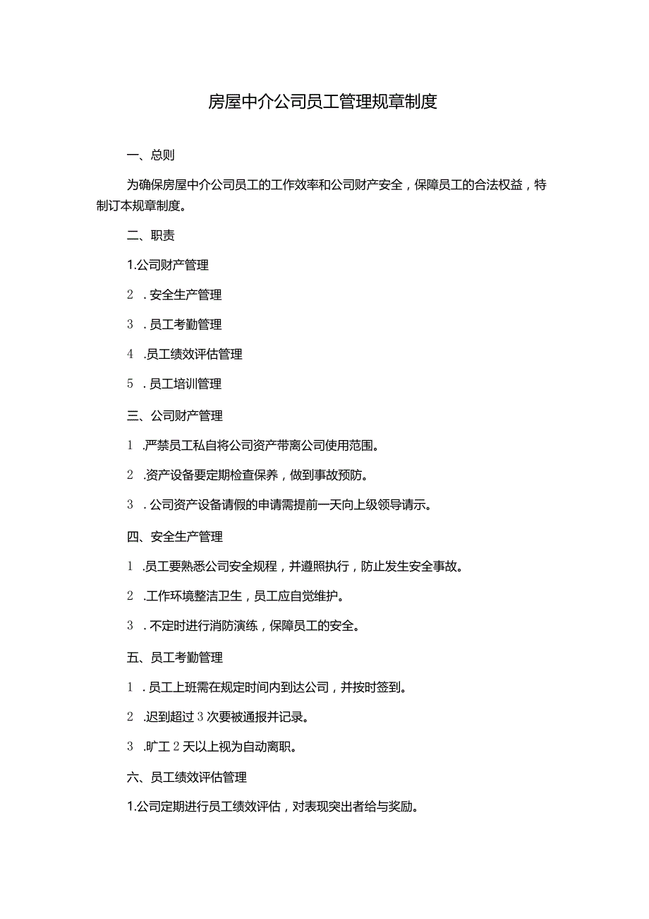 房屋中介公司员工管理规章制度.docx_第1页