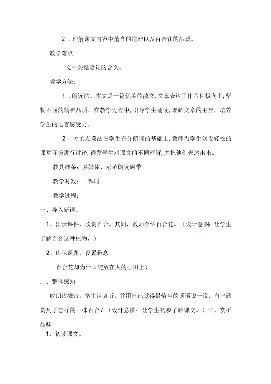 心田上的百合花教案周晓.docx_第2页